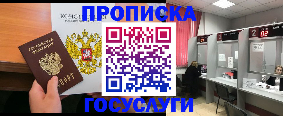 временная регистрация недорого в Новомичуринске