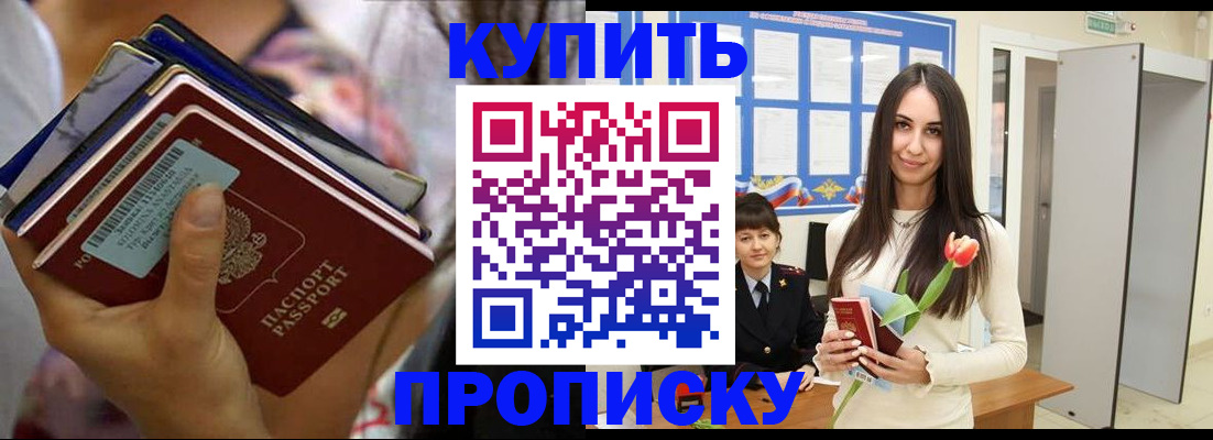 прописка ребенка в Новомичуринске