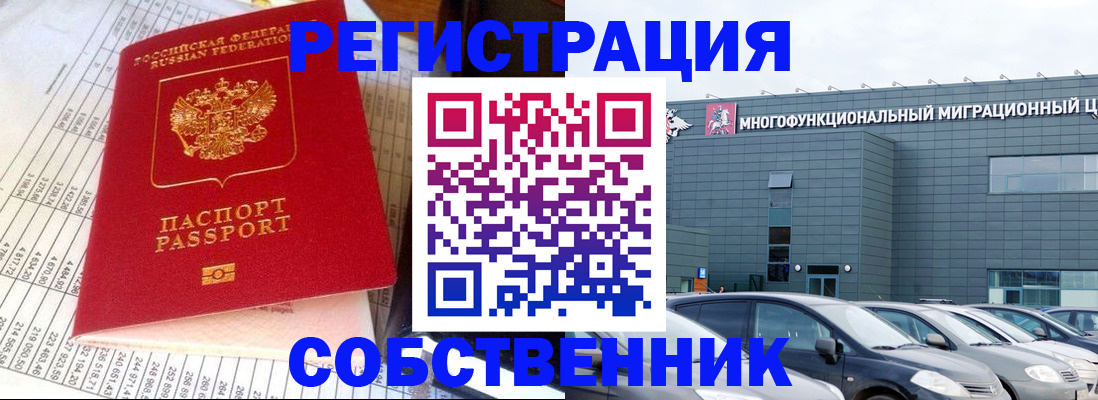 временная регистрация в Новомичуринске